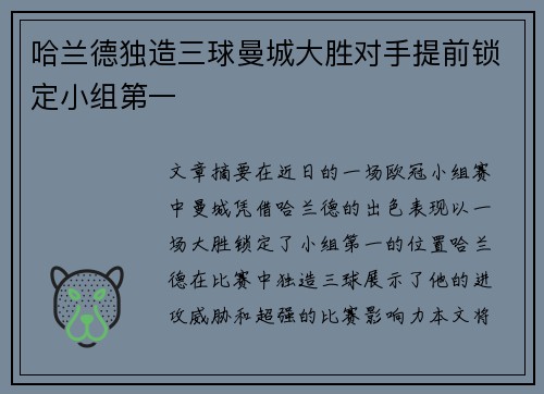 哈兰德独造三球曼城大胜对手提前锁定小组第一