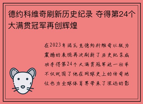 德约科维奇刷新历史纪录 夺得第24个大满贯冠军再创辉煌