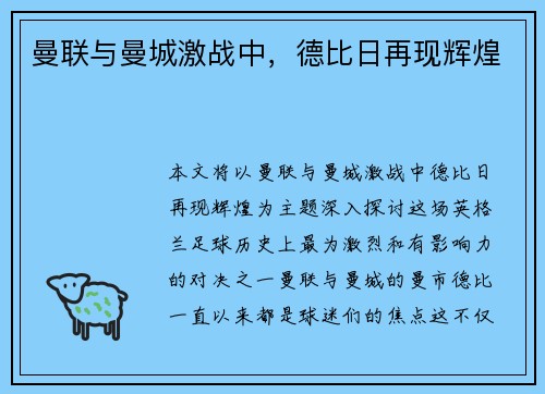 曼联与曼城激战中，德比日再现辉煌